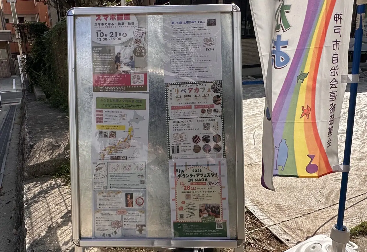 【神戸市灘区】「あすパーク」でお買い物も楽しめるって知ってた?大和公園の中で、手作り雑貨や焼き菓子を発見♪
