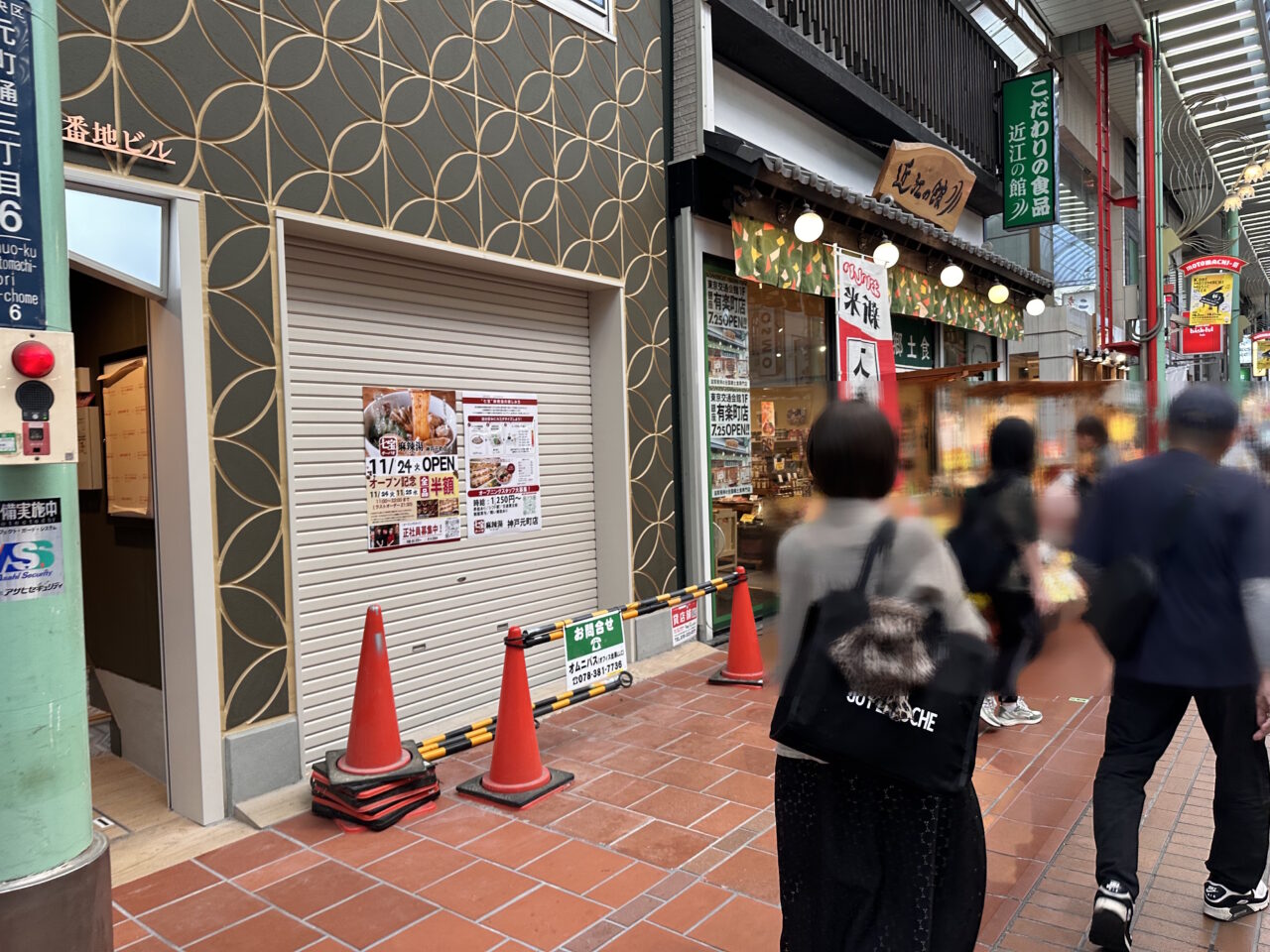 【神戸市中央区】元町商店街に「七宝麻辣湯 神戸元町店」が11月24日オープン予定! 最初の2日間は全品半額の案内も♪