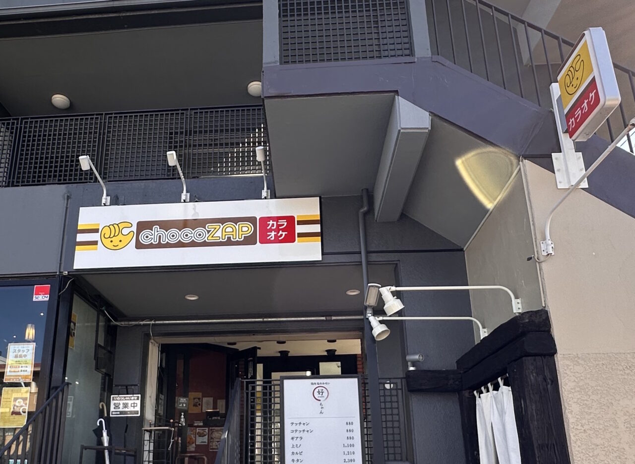 【神戸市東灘区】なんとカラオケも！山手幹線沿い「chocoZAP 本山北町」さんオープン♪ 緑を眺めながらのマッサージチェアも…。