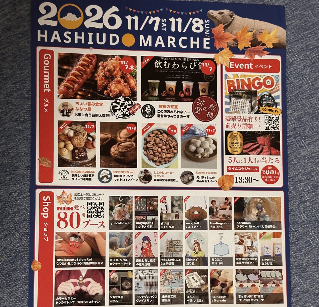 【神戸市中央区】「走水マルシェ」11月7日・8日開催！2日間で延べ約80ブース、グルメや雑貨、ビンゴ大会も

神戸・元町の「走水神社」で、第2回となる「走水マルシェ」が、2026年11月7日（土）・8日（日）に開催されます。

「走水」と書いて、読み方は「はしうど」。今回は、合同会社LINKx「あなたの婚活日和」の蜂須賀尊之さんを通じて、主催者の方から開催への思いや、第1回の様子を教えていただきました。

［画像：0BD48DBF-295A-45D6-836E-802F3616B39D.jpg／開催案内］

開催時間は、両日とも10時～15時。会場は走水神社の境内と株式会社クリアス内で、入場無料、小雨決行です。

今回は、2日間で延べ約80ブースが出店予定。グルメやハンドメイド雑貨、さまざまな体験など、お買い物だけにとどまらない楽しみが集まります。

［写真：hashiudo.jpg／第1回の境内の様子］

主催者の方が開催のきっかけとして話してくださったのは、「地域の人と人がつながり、世代を超えて笑顔が生まれる場所をつくりたい」という思い。

地域に根付いた神社で、子どもから大人まで気軽に集まり、出店者や来場者、地域の方が新しいご縁を結べる。そんなマルシェを目指して始められたそうです。

第1回には、主催者によると2日間で500名を超える方が来場。買い物や会話を楽しむ方、ご家族で過ごす方など、境内にはたくさんの笑顔があふれていたとのことです。

［写真：LINE_ALBUM_第1回 走水マルシェ_261010_16.jpg／第1回の出店風景］

いただいた写真には、キッチンカーやスーパーボールすくいを楽しむ人たちの姿も。

［写真：hashiudo5.jpg／第1回の屋内会場］

屋内会場もにぎやかです。食べ物を選んだり、テーブルを囲んだり。それぞれの時間を楽しんでいる様子が伝わってきます。

※ここまでの会場写真は第1回開催時のものです。

［画像：1D14B854-8023-46A1-BCEB-8EDADEB1E24E.jpg／第2回の出店・イベント案内］

第2回のグルメには、唐揚げや焼き菓子、コーヒーなどが登場予定です。

案内に掲載されているお店の一部をご紹介すると、

・ちょい呑み食堂 ななつ星：11月7日・8日
・殿様の茶室：11月7日
・NIKONIKOBEKE：11月7日
・BOSSNEKO eat：11月8日
・にじのわコーヒースタンド：11月7日・8日
・Kaoru sweets：11月7日

と、出店日はお店によって異なります。

ショップの案内には、ハンドメイドアクセサリーやフラワー雑貨、天然石、似顔絵、占い、施術体験なども。気になるブースを見つけながら、会場をめぐれそうですね。

［写真：hashiudo10.jpg／第1回のビンゴカード］

さらに、第2回では13時30分からビンゴ大会も予定されています。

チラシには、お肉などの景品の案内もありました。参加方法や前売りの詳細は、チラシの二次元コードからご確認ください。

主催者の方は、第1回の経験を踏まえ、情報発信や会場づくりを改善しながら、地域に愛されるマルシェに育てていきたいと話されています。

何かを買うだけでなく、ふらっと立ち寄って会話を楽しんだり、新しいものや人と出会ったり。元町散策と合わせて、足を運んでみてはいかがでしょうか。

蜂須賀尊之さん、主催者の皆さま、情報とお写真をありがとうございました。

第2回 走水マルシェ
開催日：2026年11月7日（土）・8日（日）
時間：10:00～15:00
会場：走水神社境内・株式会社クリアス内
走水神社所在地：神戸市中央区元町通5丁目6-1
入場料：無料
小雨決行
主催：走水マルシェ実行委員会
後援：走水神社
[イベント案内Instagram](https://www.instagram.com/emokobe.333/)