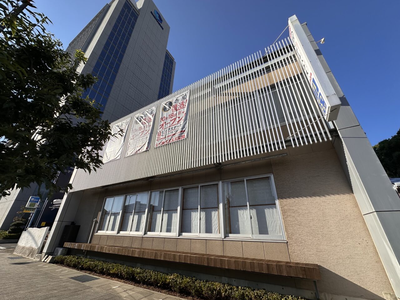 【神戸市灘区】国道2号線沿いに「壱屋 復活!」の大きな案内!「神戸肉匠 壱屋」が10月18日に営業再開予定です
