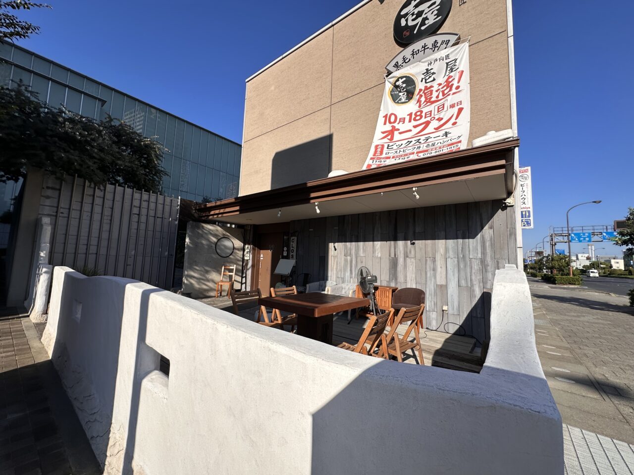 【神戸市灘区】国道2号線沿いに「壱屋 復活!」の大きな案内!「神戸肉匠 壱屋」が10月18日に営業再開予定です