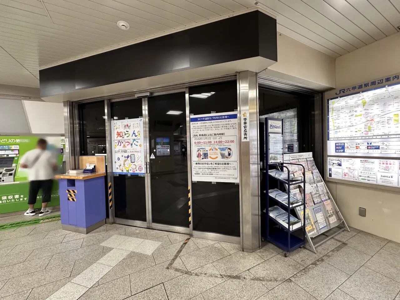 【神戸市灘区】うわぁ、JR六甲道駅でも…。11月1日から改札の案内時間が変更。11時～14時などはインターホンでの対応に