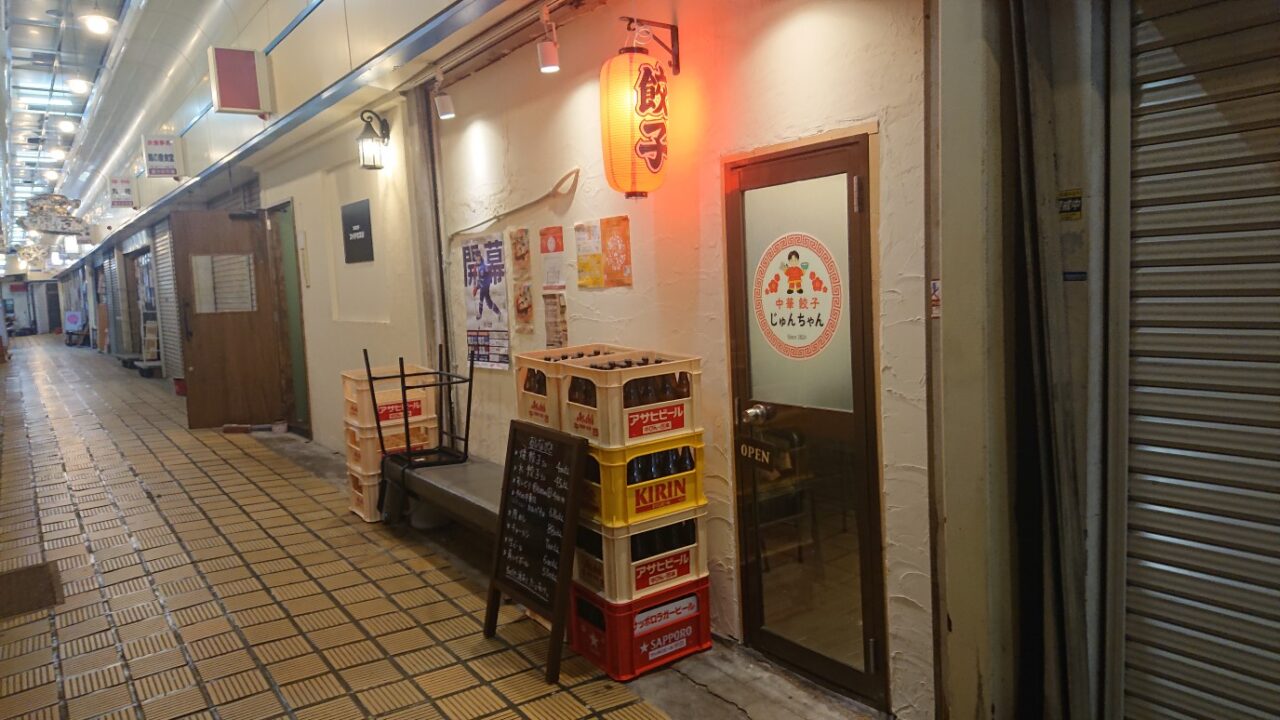 【神戸市灘区】灘中央市場に「餃子のじゅんちゃん」が9月26日オープン！ 焼餃子・水餃子に、肉めしやチャーハンも♪