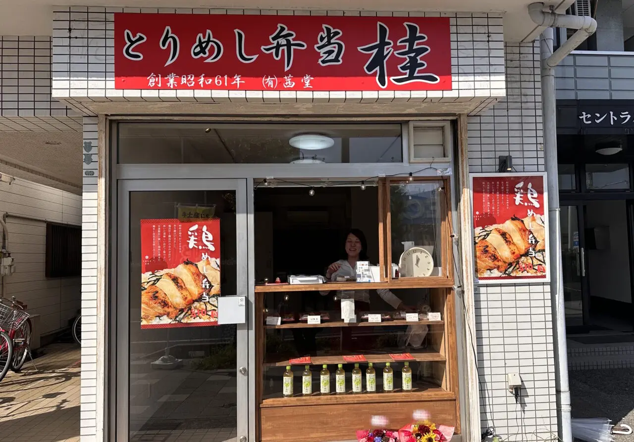 【神戸市灘区】「とりめし弁当 桂」が10月13日オープン！創業40年の「あかね堂」の味を、ひとつから気軽に♪