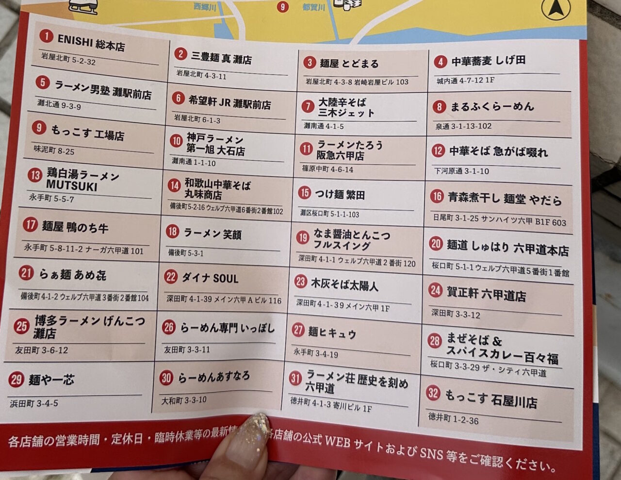 【神戸市灘区】全32店舗!「神戸・灘ラーメンスタンプラリー」が11月4日スタート。全部巡る強者は現れるのでしょうか?!