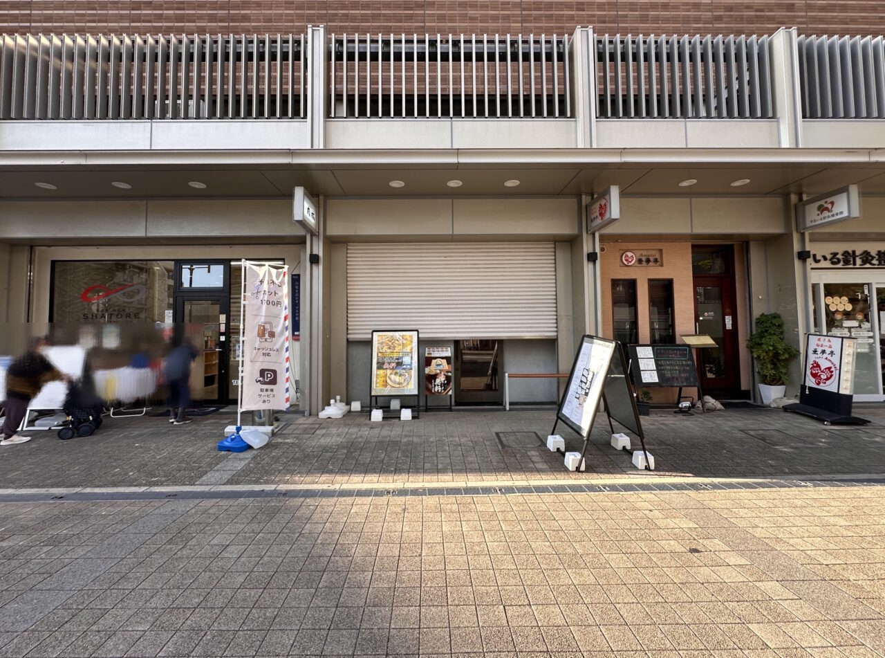 【神戸市灘区】六甲道「自家製麺 肉スタイル林」が9月30日で閉店。最終営業日に前を通りました。