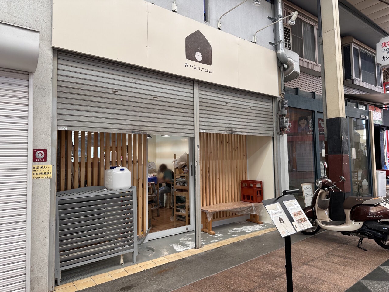 【神戸市東灘区】甲南本通商店街に手作りの定食屋さん「おかえりごはん」が10月15日オープン予定♪「ひより」さん跡に新しい看板
