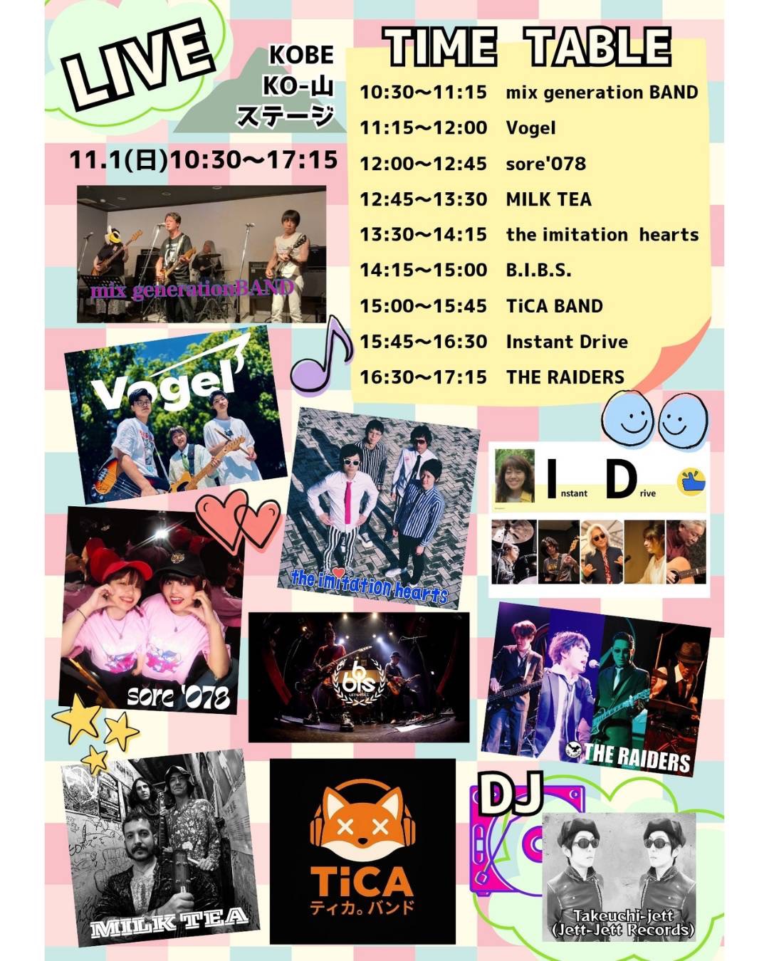 【神戸市】神戸ポートタワーの目の前なのに山頂ライブ!? 標高約1mの「KOBE KO-山」がステージに♪ 「音-time」入場無料のライブ＆フード11月1日開催！