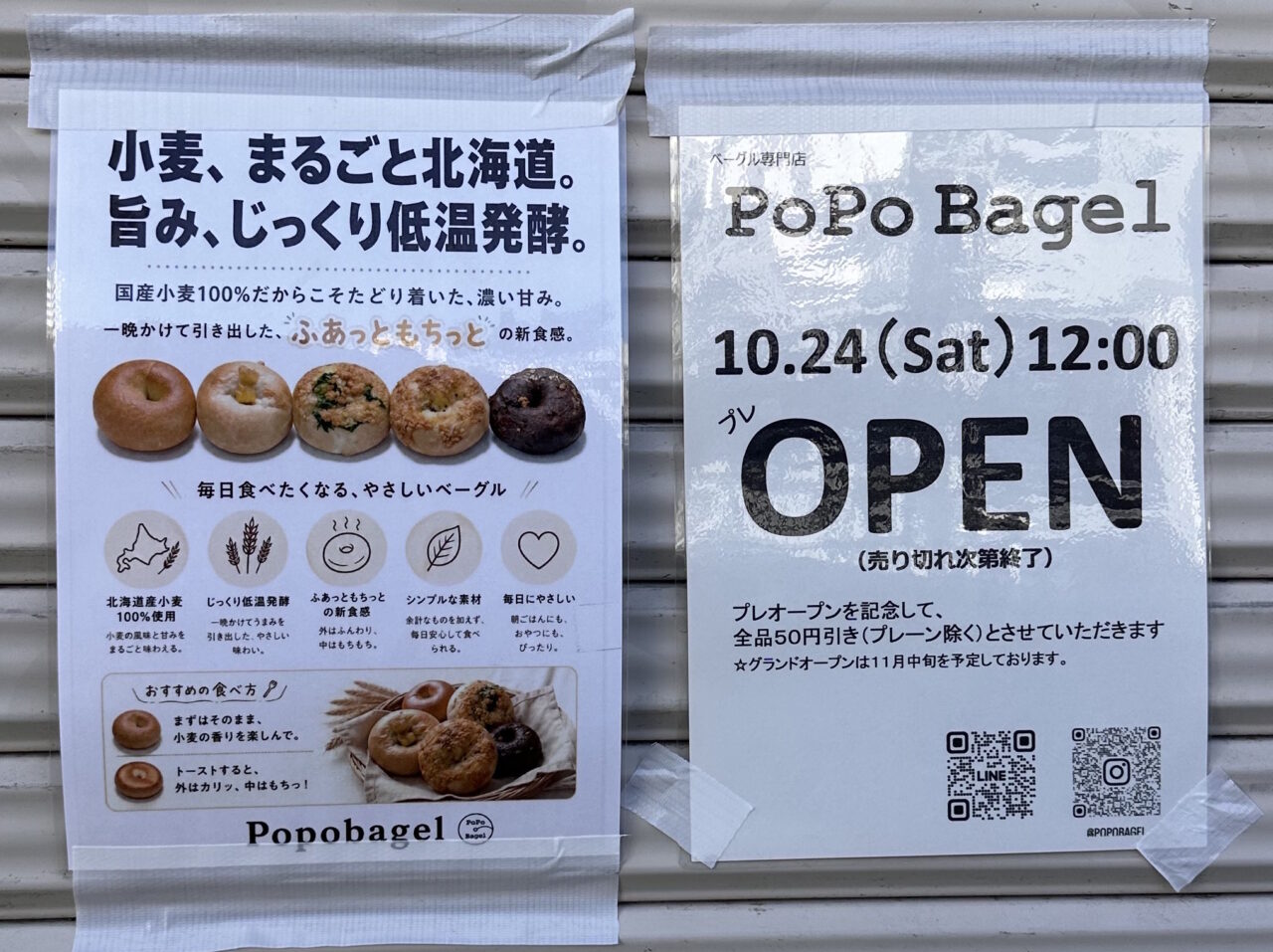 【神戸市灘区】「PoPo Bagel」JR灘駅前で10月24日プレオープン! プレーンを除く全品50円引きの案内も♪