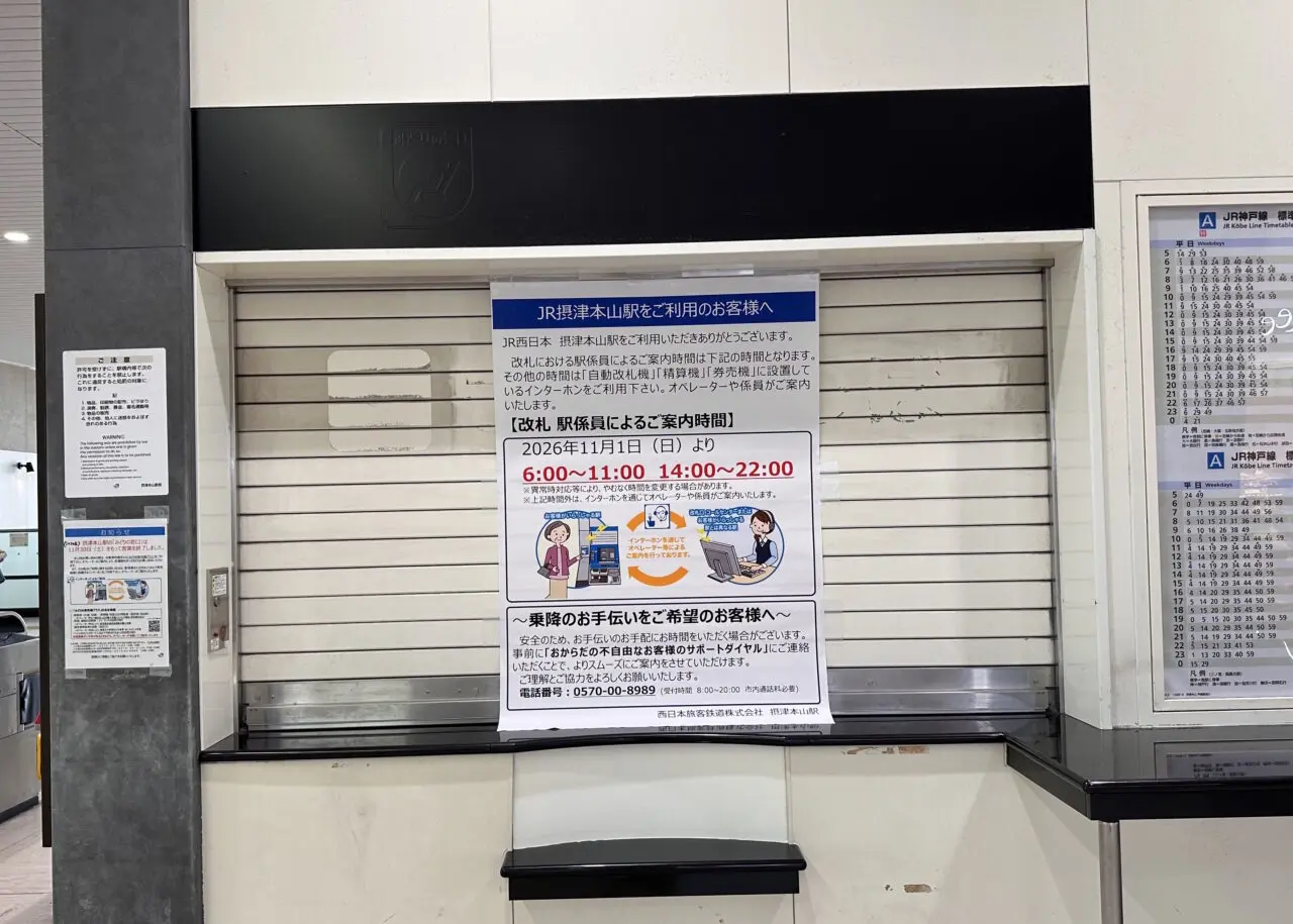 JR摂津本山駅、無人時間スート