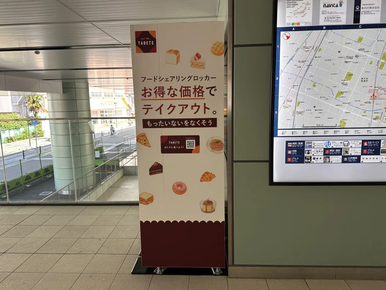 【神戸市東灘区】青木駅の改札を出てすぐ!「TABETE」のフードシェアリングロッカーが登場。お得に食べて食品ロス削減♪