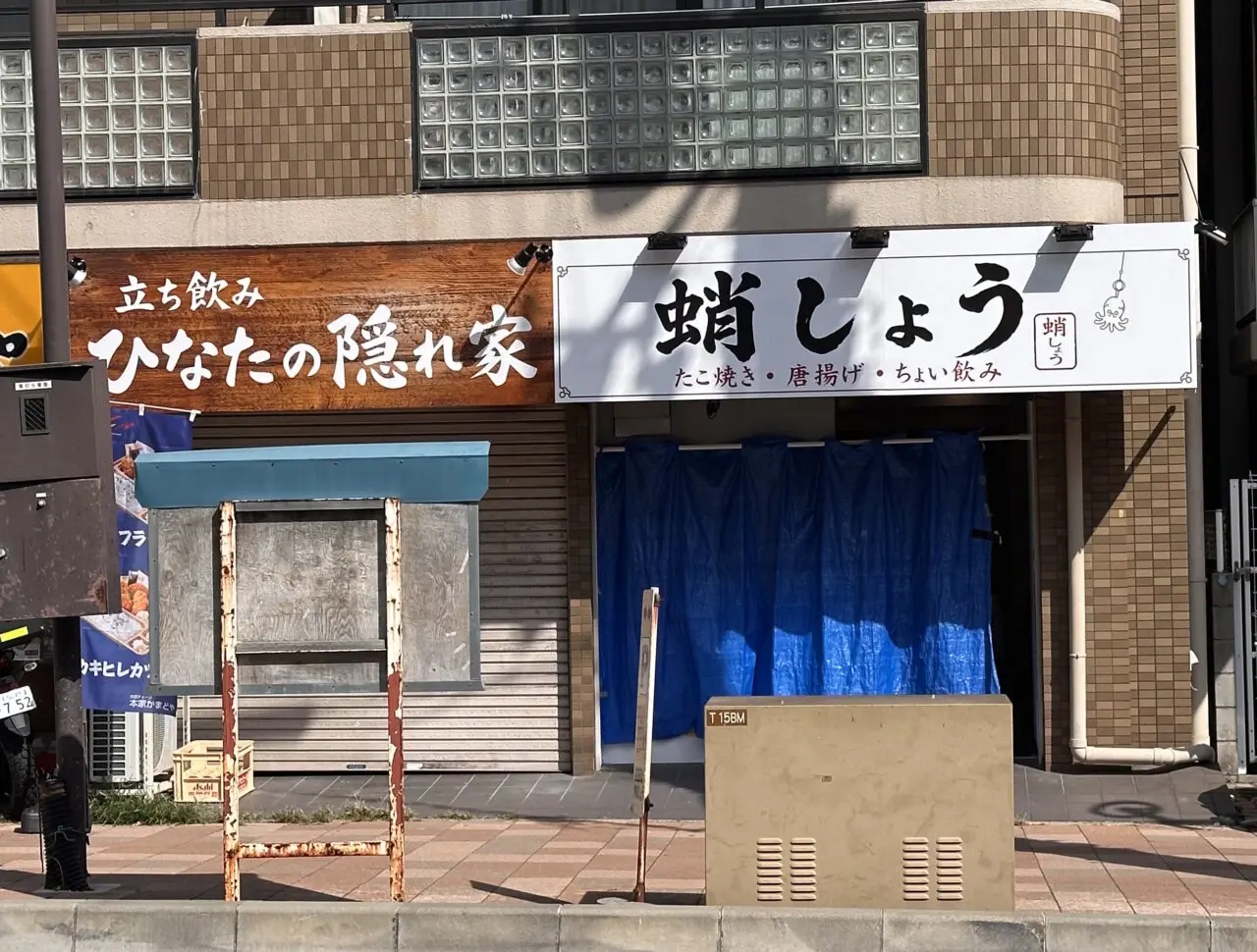 【神戸市灘区】阪神新在家駅すぐに「蛸しょう」の看板が登場!「ふくちぁん餃子」跡で、新しいお店の準備が進んでいます
