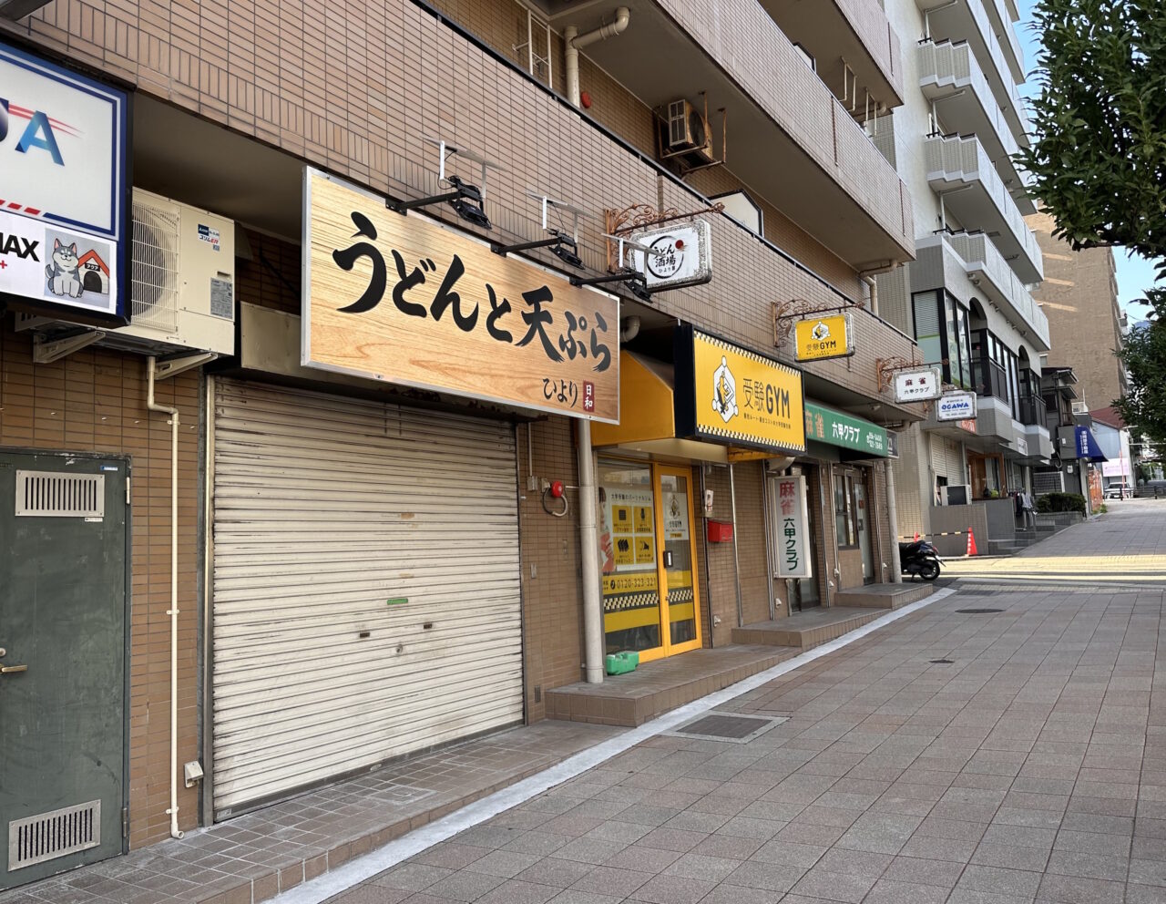 【神戸市灘区】「うどんと天ぷら ひより」の看板が登場！ 甲南本通商店街から六甲道への移転準備が進んでいます♪